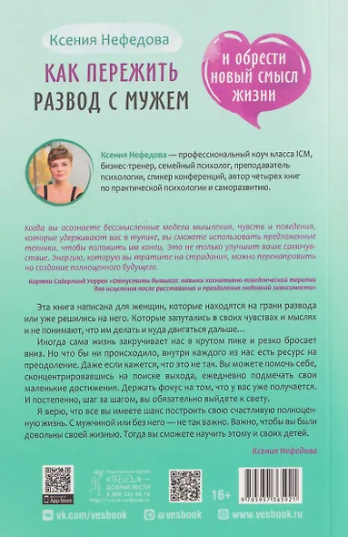 Как пережить развод с мужем и обрести новый смысл жизни - фото 2