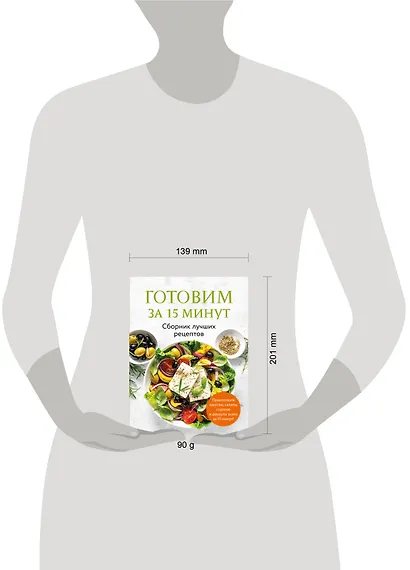 Готовим за 15 минут. Сборник лучших рецептов - фото 7
