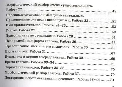Русский язык. 5 класс. Зачетные работы. ФГОС - фото 4