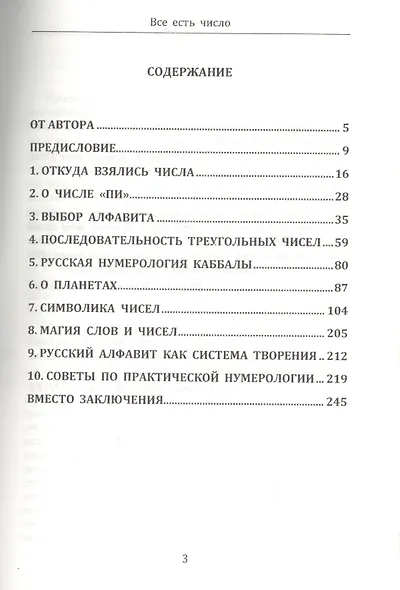 Все есть число - фото 2