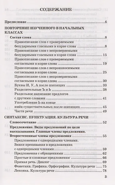Дидактические материалы по русскому языку. 5 класс. К учебнику Т.А. Ладыженской и др. "Русский язык. 5 класс. В двух частях" - фото 2