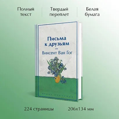 Письма к друзьям (лимитированный дизайн) - фото 5