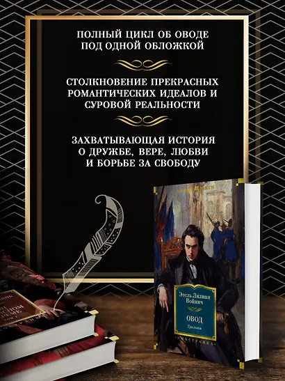 Овод: Трилогия - фото 5