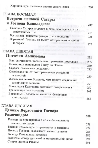 Шримад Бхагаватам 9.1 - фото 4