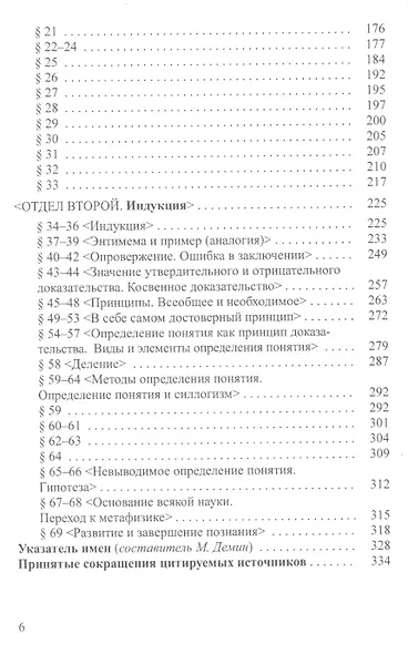 Элементы логики Аристотеля (ИстФилВПам) Тренделенбург - фото 3