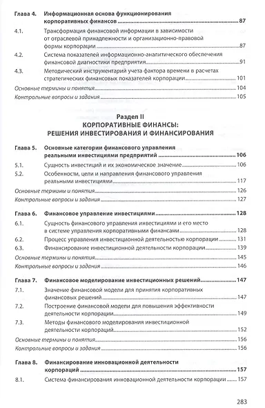 Корпоративные финансы - фото 3