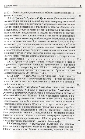 Древнейшее афрозийское именное предложение: проблемы анализа и реконструкции. Часть1: Становление термина "Именное предложение". Том 1: История термина "Именное предложение" - фото 3