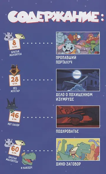 Крутиксы. Крутые комиксы. Книга 1. Книга комиксов - фото 2