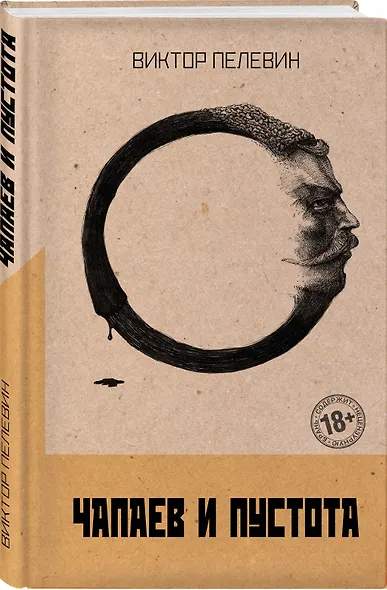 Чапаев и Пустота - фото 3