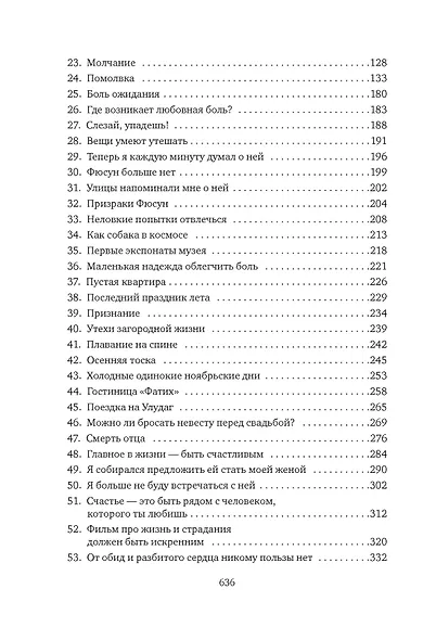 Музей Невинности - фото 14