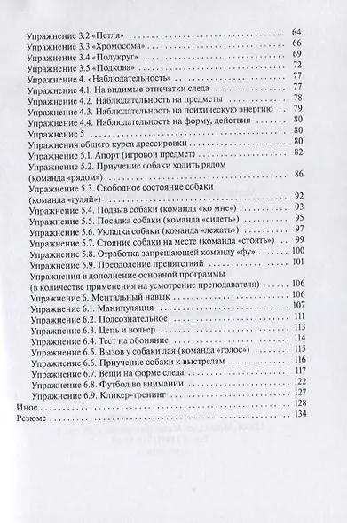 Следовая работа: метод дрессировки собак на энергии любви в связи с высшим Я. Часть 2. Упражнения - фото 3