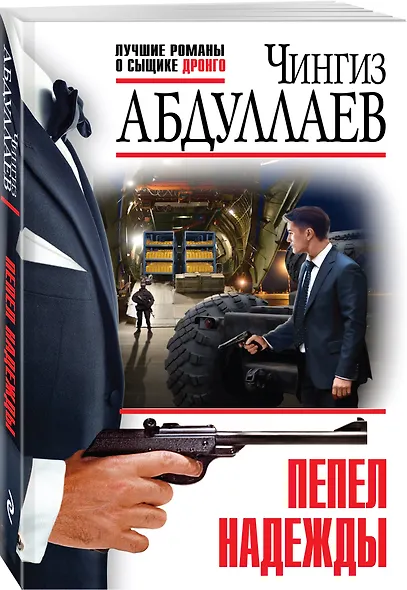 Пепел надежды - фото 3