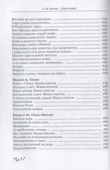 Огонь вещей - фото 6