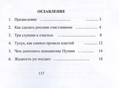 Сделаем Россию еще лучше - фото 3