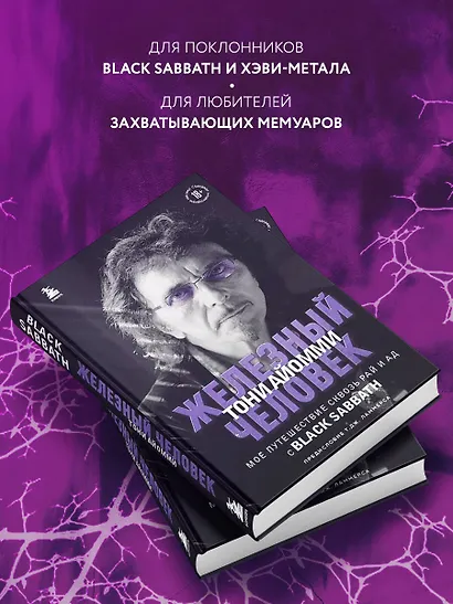 Железный человек Тони Айомми. Мое путешествие сквозь ад и рай с Black Sabbath - фото 6