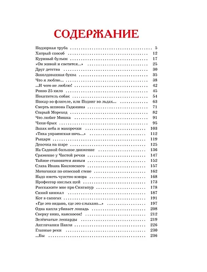 Денискины рассказы - фото 7