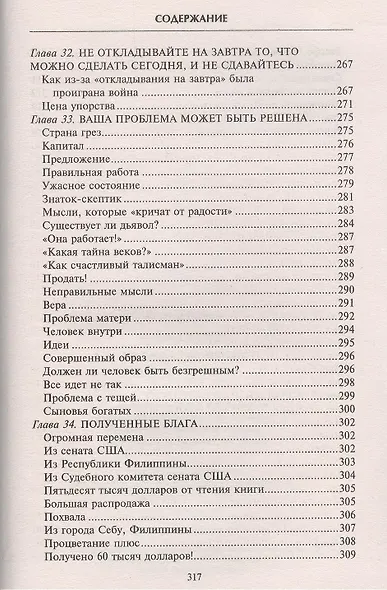 Тайна веков.Как стать счастливым и преуспевающим - фото 4