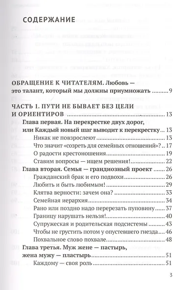 Ошибки семейной жизни. Понять и исправить - фото 2