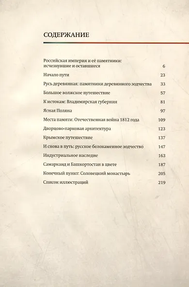 Россия, которой нет. Храмы и города - фото 3