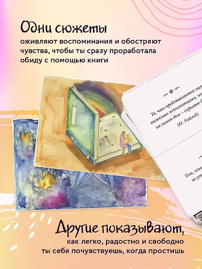 Волшебная сила прощения. Метафорические карты для обретения силы и свободы - фото 7