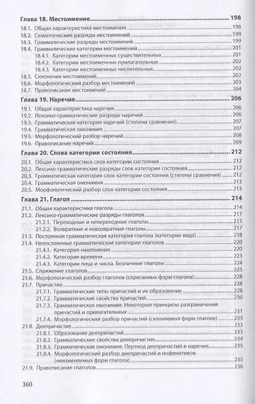 Русский язык и литература. Часть 1. Русский язык. Учебник - фото 5