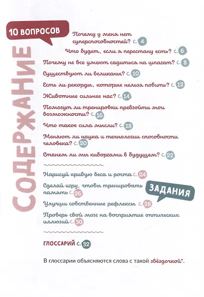 Может ли тело побить все рекорды? - фото 3