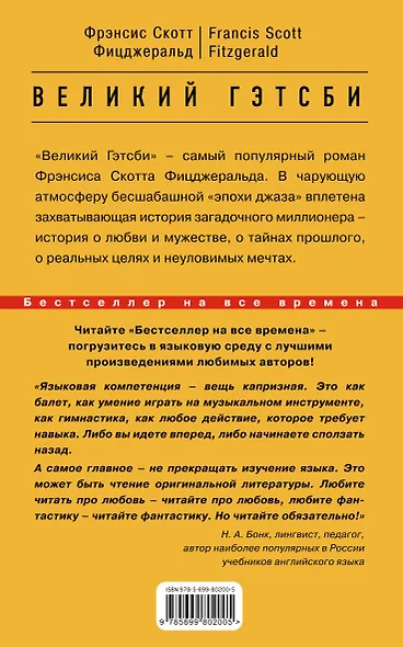 Великий Гэтсби=The Great Gatsby - фото 2