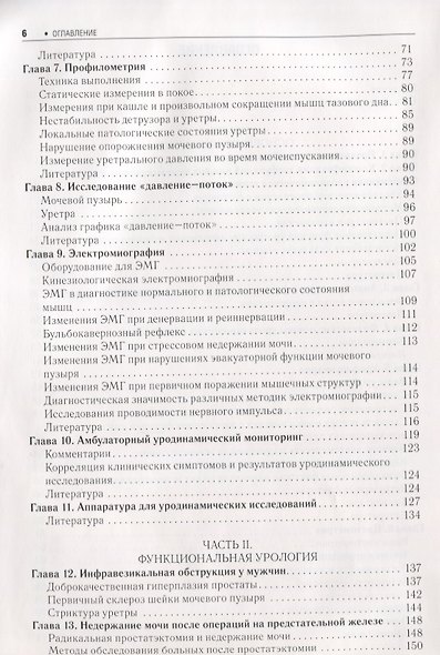 Функциональная урология и уродинамика - фото 3