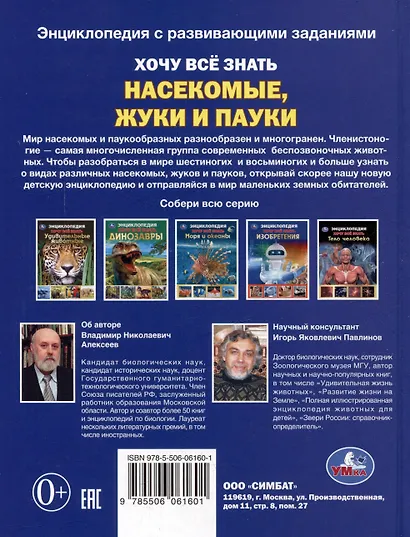 Энциклопедия с развивающими заданиями. Хочу все знать. Насекомые, жуки и пауки - фото 5
