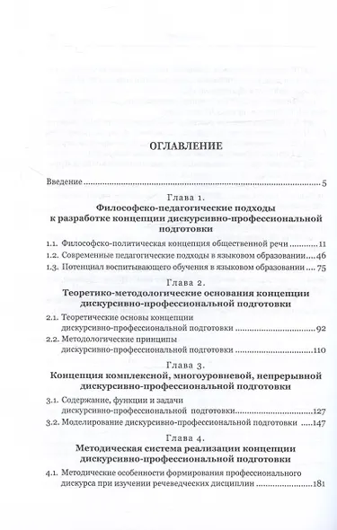 Дискурсивно-профессиональная подготовка - фото 3