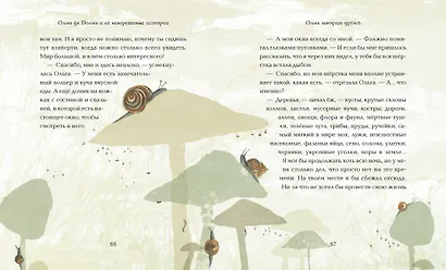 Ольга да Польга и её невероятные истории - фото 2