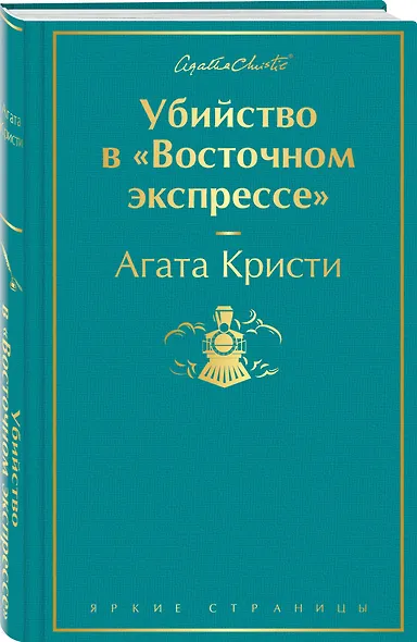 Убийство в "Восточном экспрессе" - фото 3