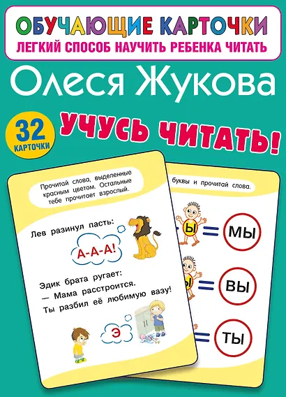 Учусь читать! - фото 1