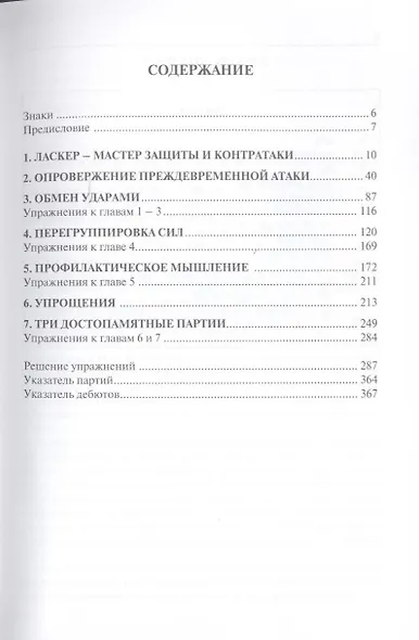 Шахматы. Контратака. Шаг за шагом от обороны к победе ! - фото 3