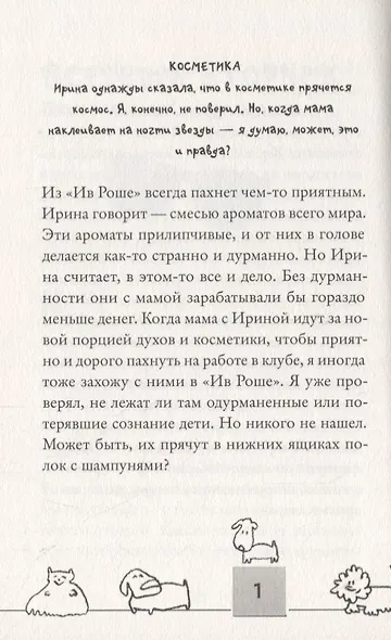 Рико, Оскар и разбитое сердце - фото 6