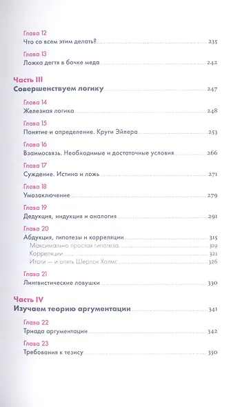 Анатомия заблуждений: Большая книга по критическому мышлению - фото 4