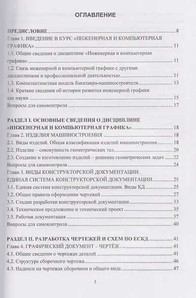 Инженерная графика - фото 2