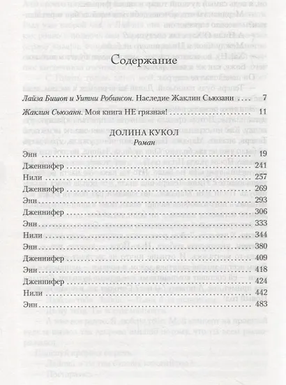 Долина кукол - фото 3