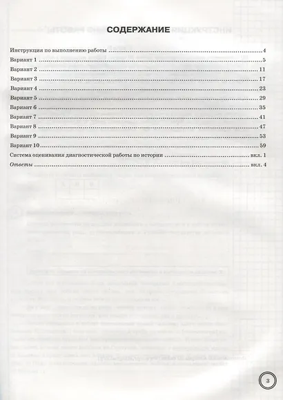 История. Всероссийская проверочная работа. 7 класс. Типовые задания. 10 вариантов заданий - фото 2