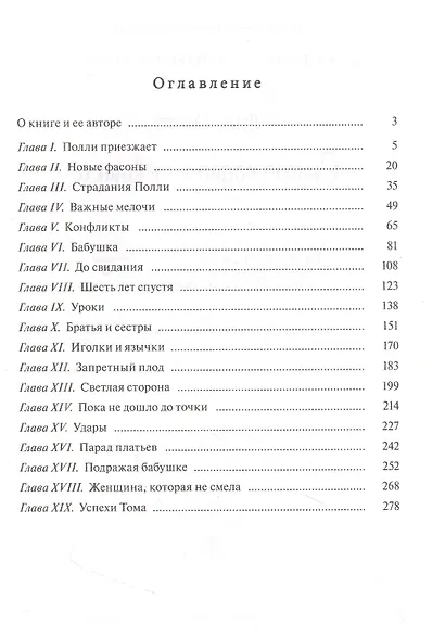 Старомодная девушка - фото 2