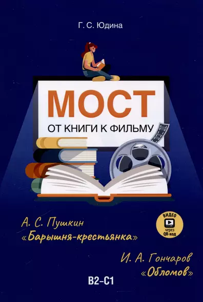 Мост. От книги к фильму. В2-С1 - фото 1