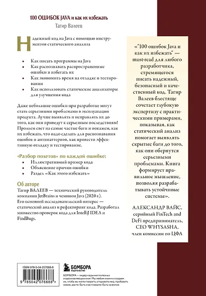 100 ошибок Java и как их избежать - фото 2
