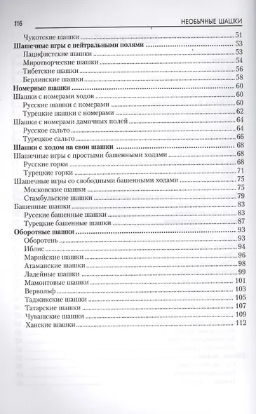Необычные шашки: 50 новых шашечных игр - фото 3