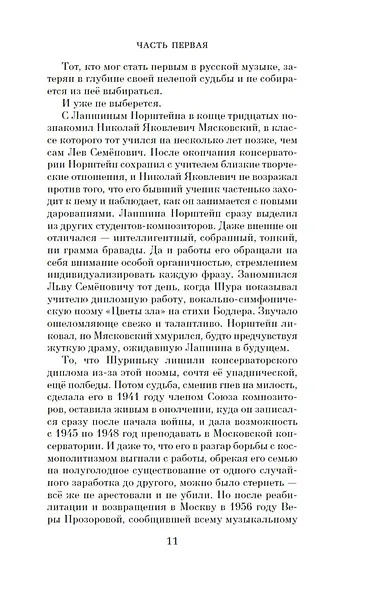 Концертмейстер - фото 14
