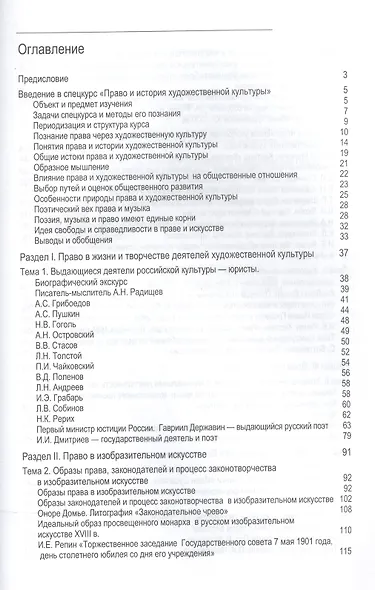Право и история художественной культуры. Учебное пособие - фото 2