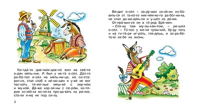 Бременские музыканты - фото 4