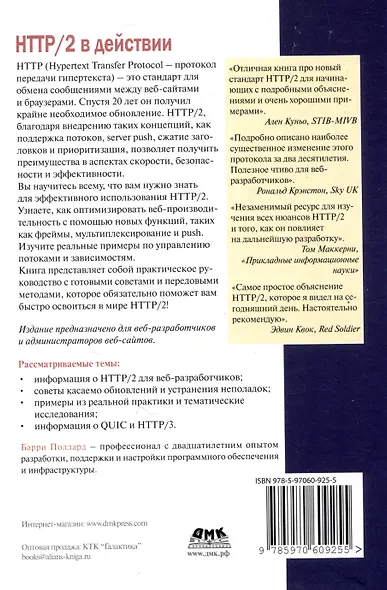 HTTP/2 в действии - фото 2