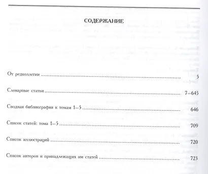 Славянские древности: Этнолингвистический словарь в 5-ти томах /  Т. 5: С (Сказка) – Я (Ящерица). - фото 2