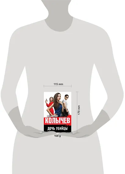 Дочь убийцы - фото 4