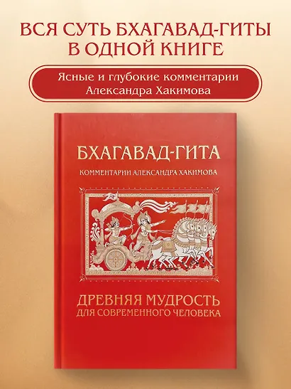 Бхагавад-гита. Древняя мудрость для современного человека - фото 4